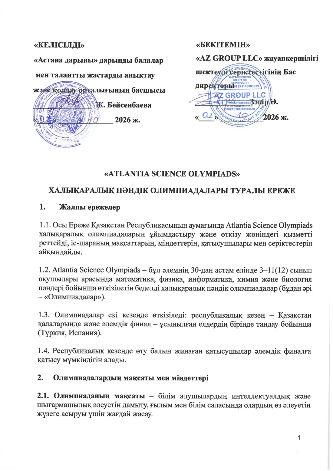 Бет 1