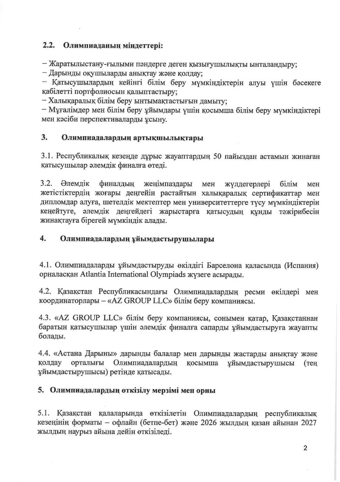 Бет 2