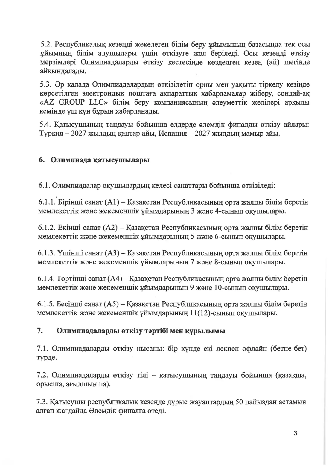 Бет 3