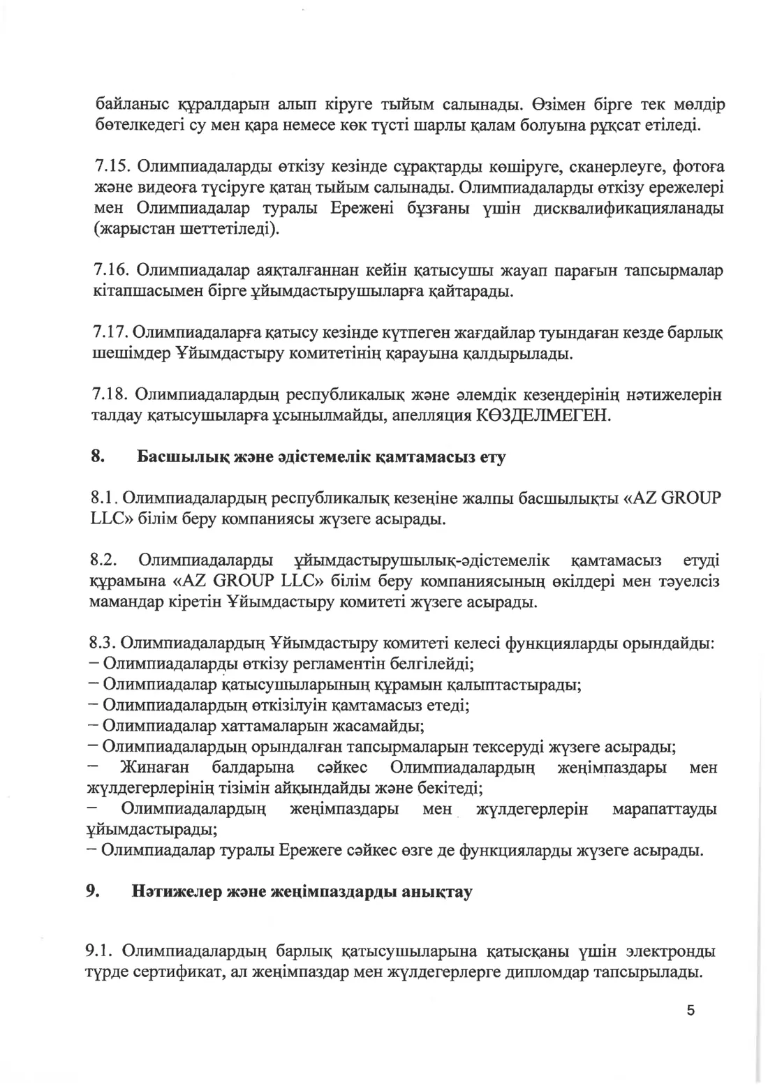 Бет 5