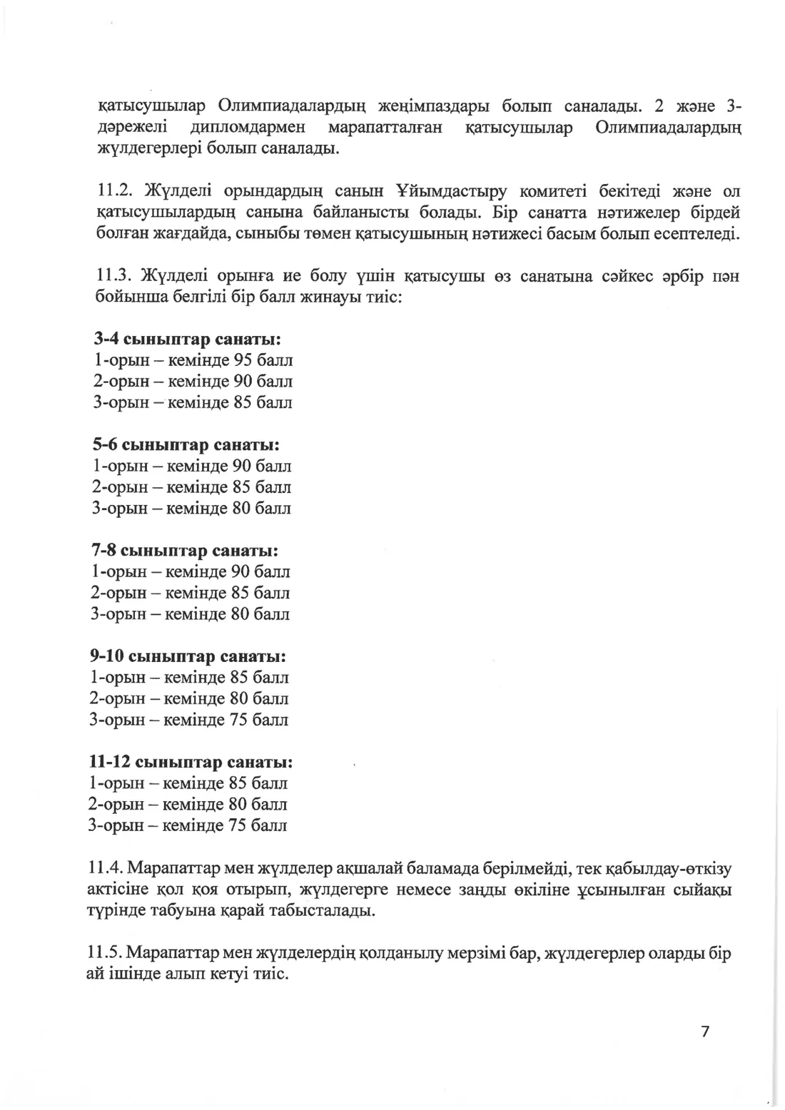 Бет 7