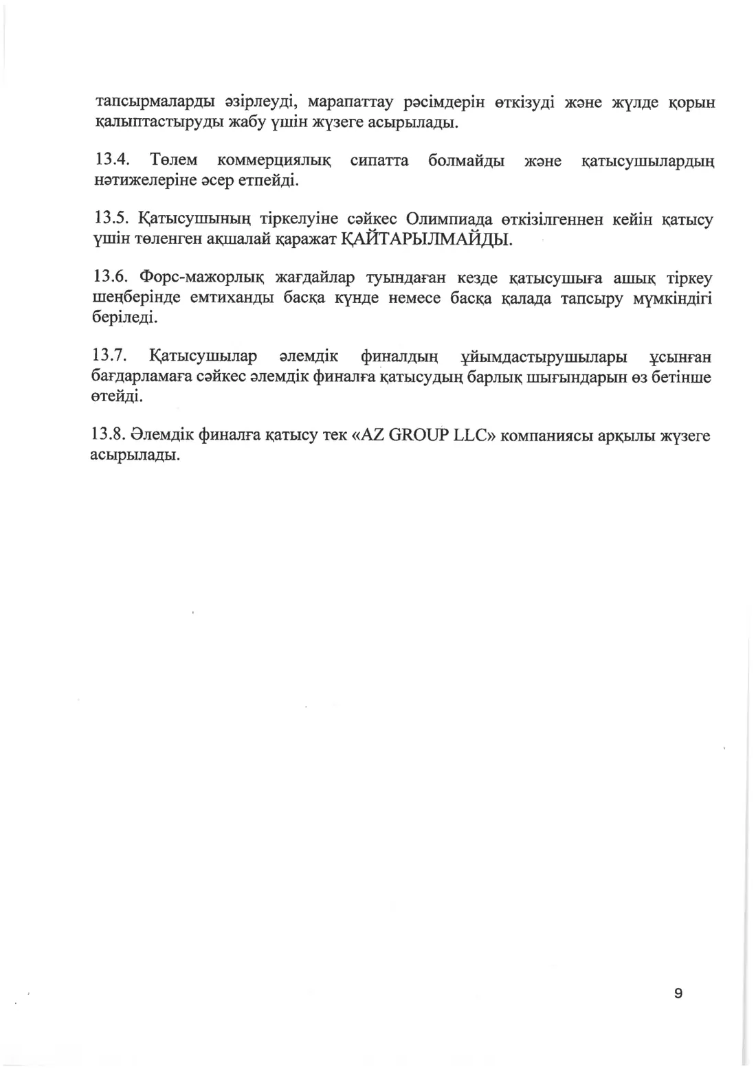 Бет 9