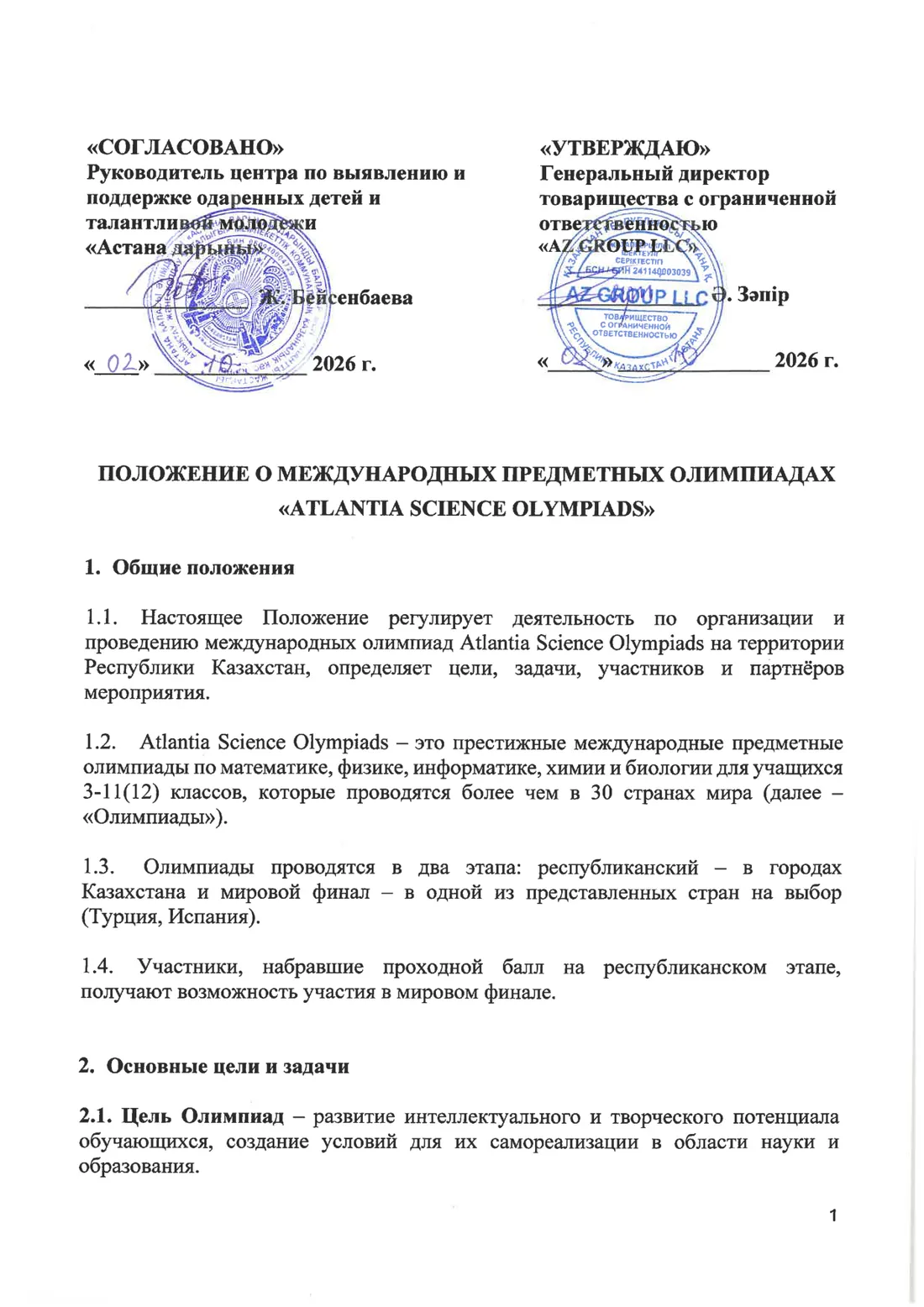 Страница 1