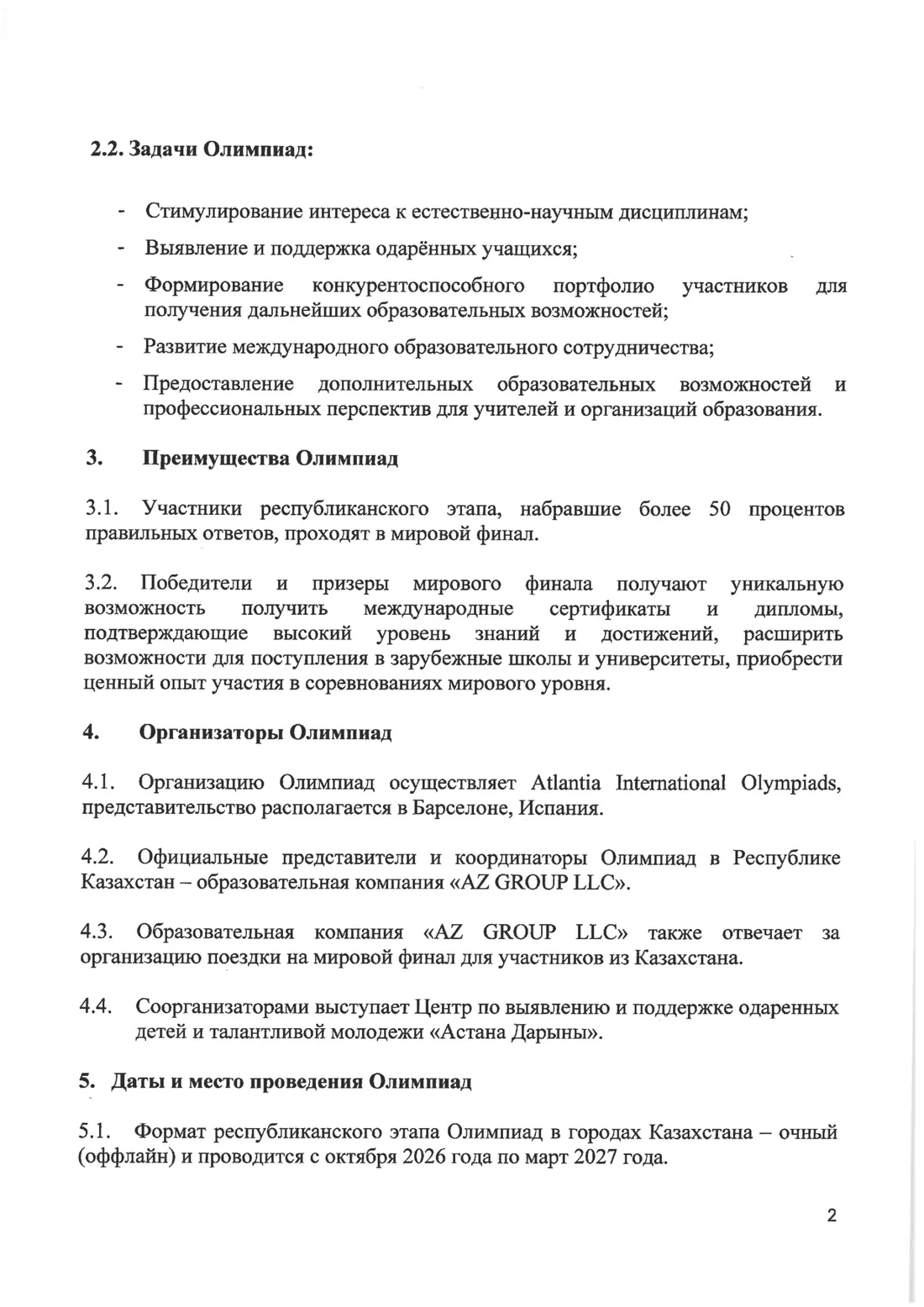 Страница 2