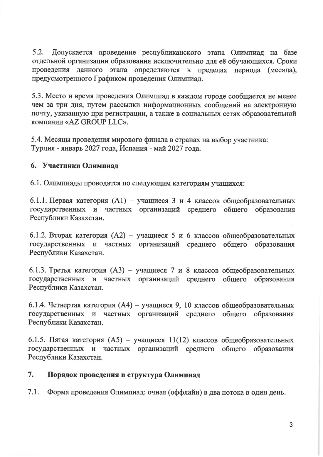 Страница 3