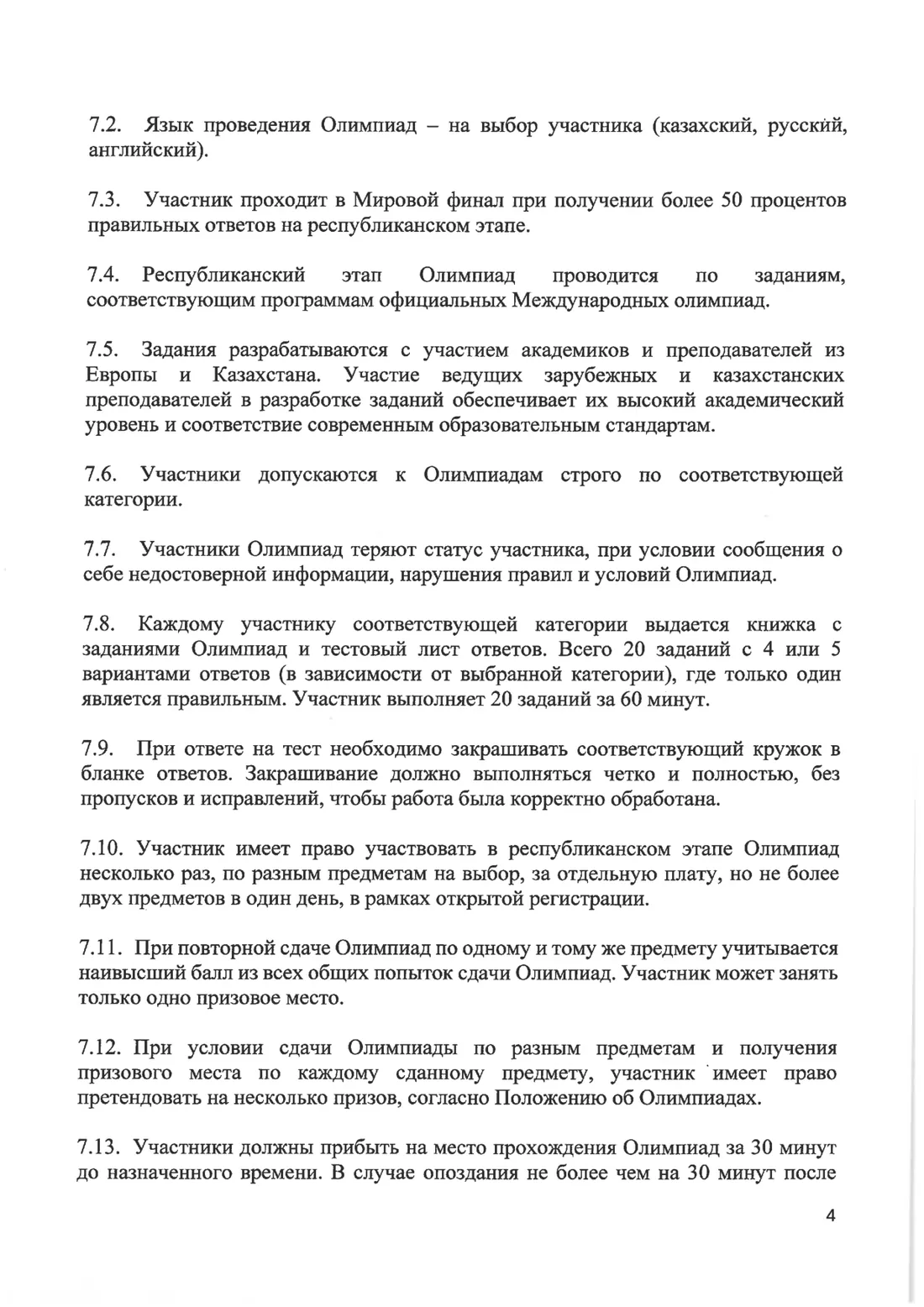 Страница 4