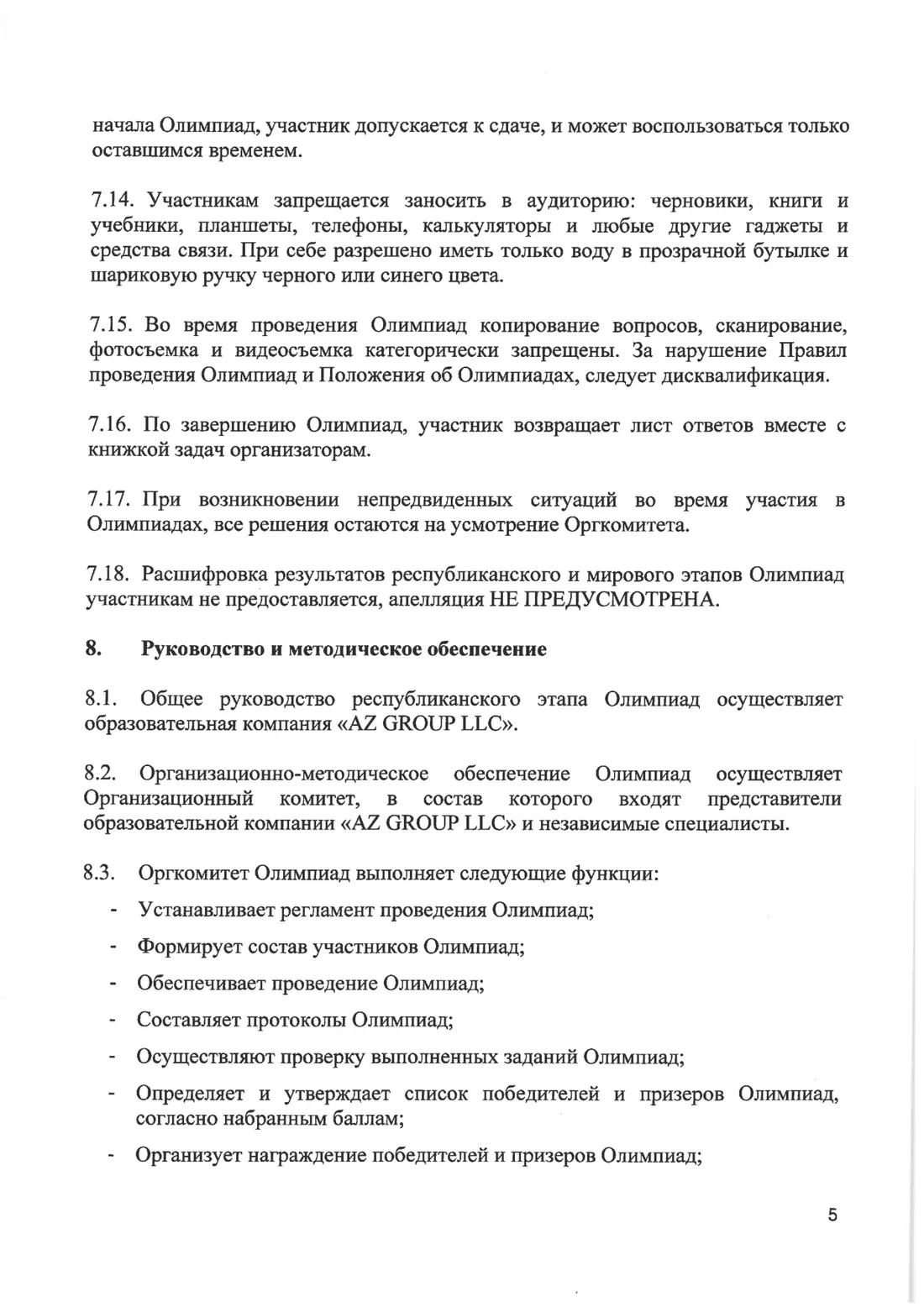 Страница 5