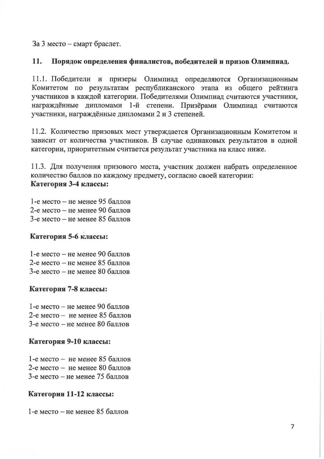 Страница 7