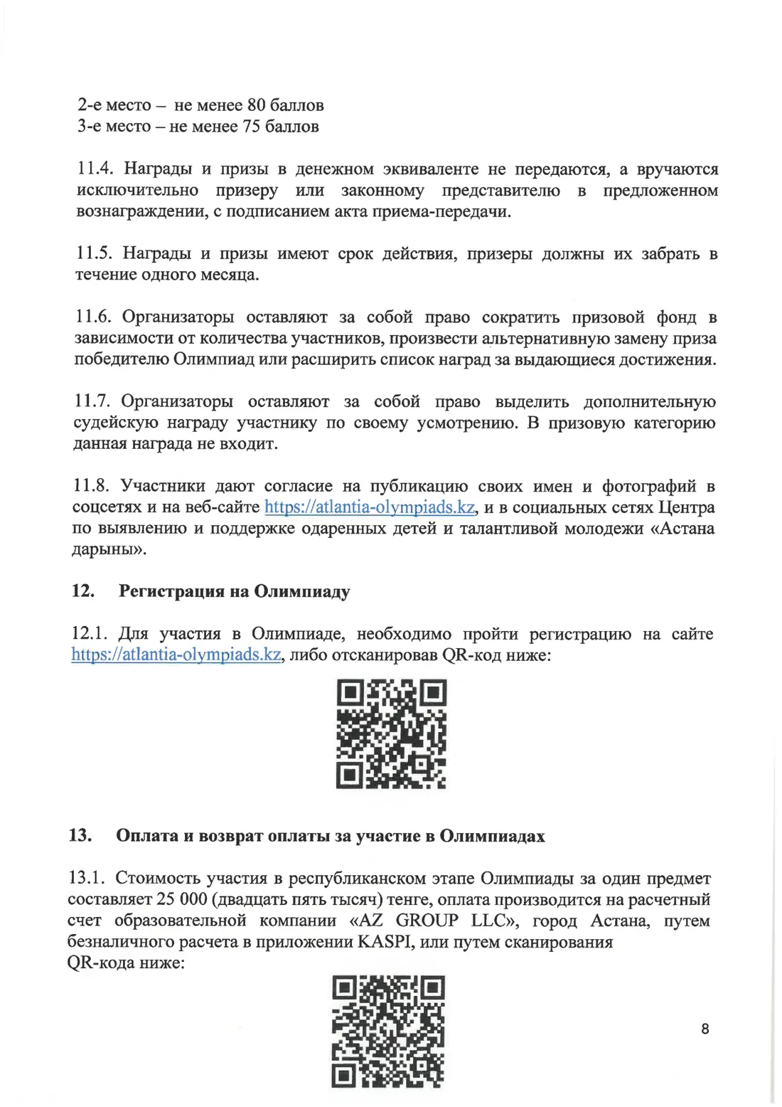 Страница 8