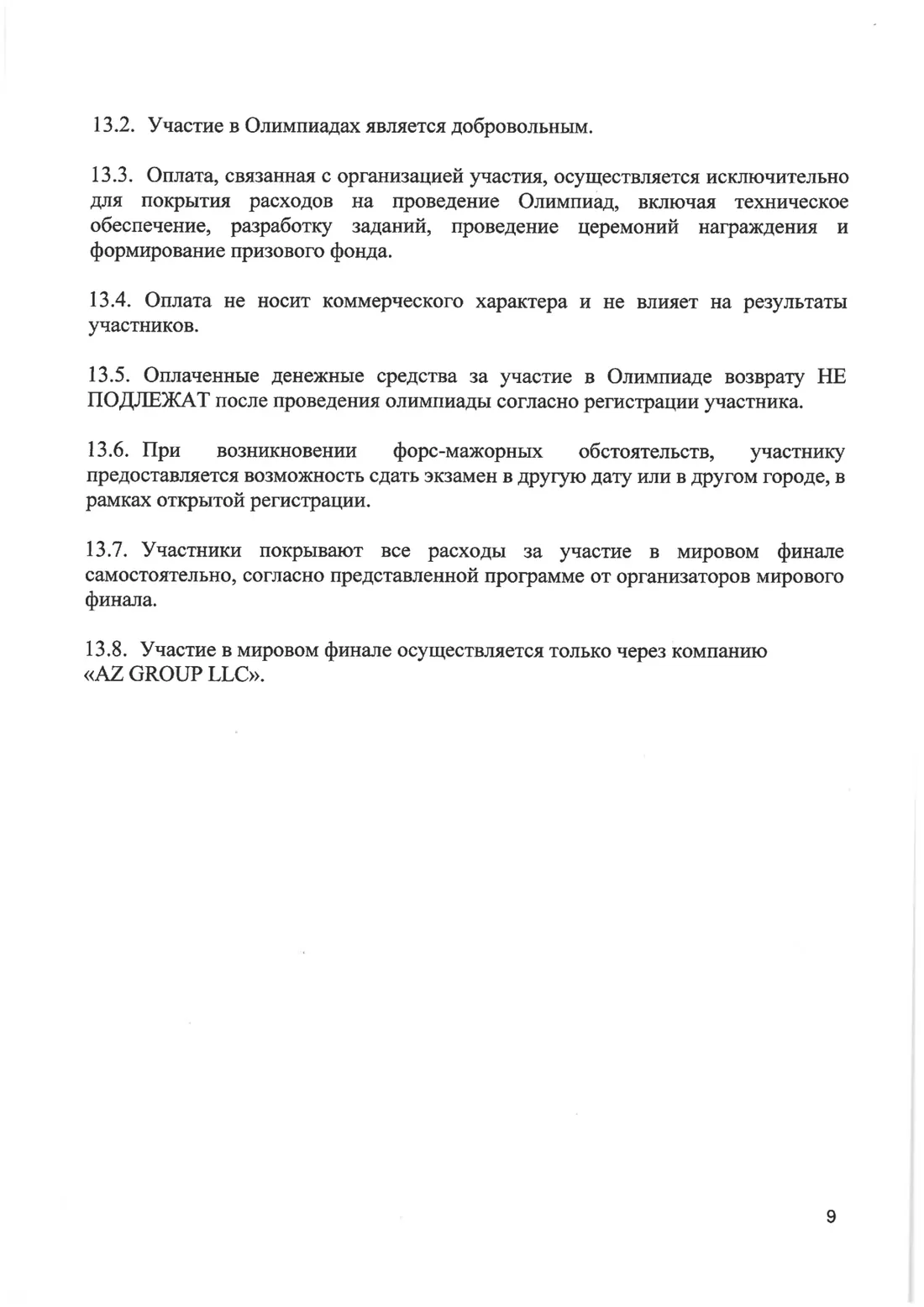 Страница 9